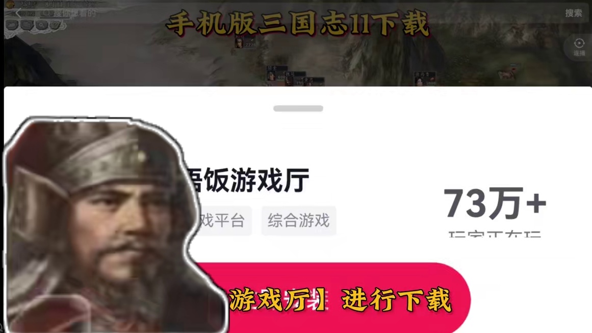 三国志11手机版白嫖下载及保姆及级调试。