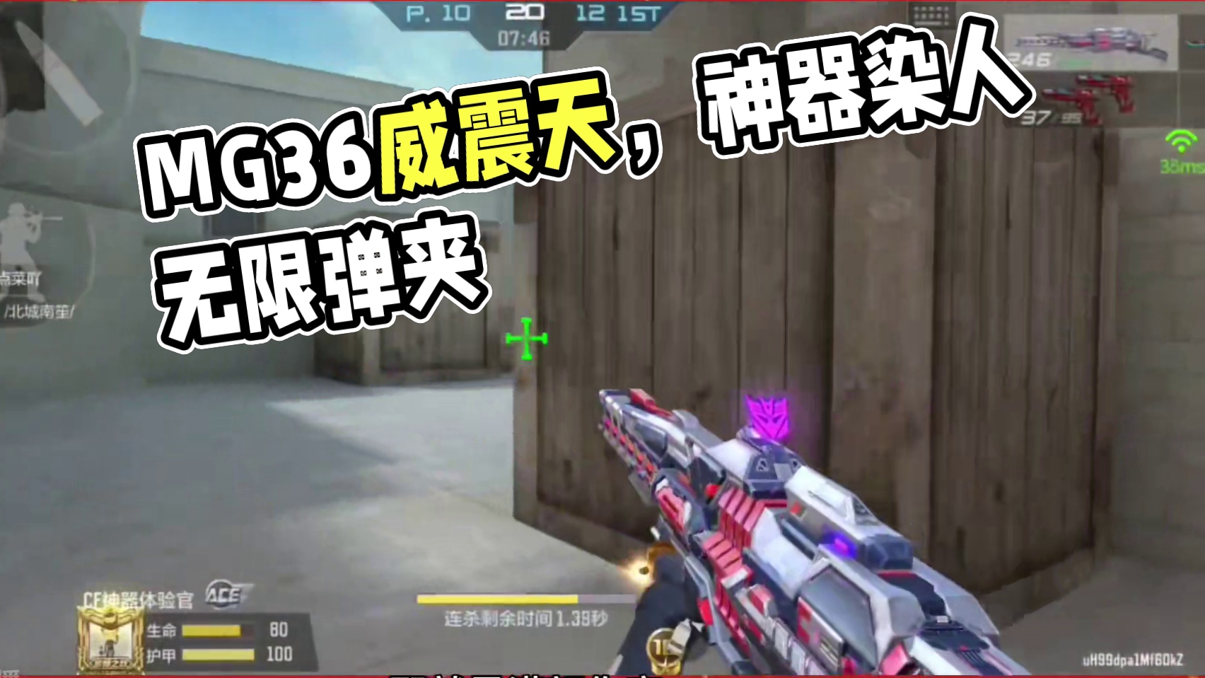 MG36威震天本来就好用，为啥成无脑吹了 #cfm火麒麟免费 #cf手游 #cf手游涿鹿山海