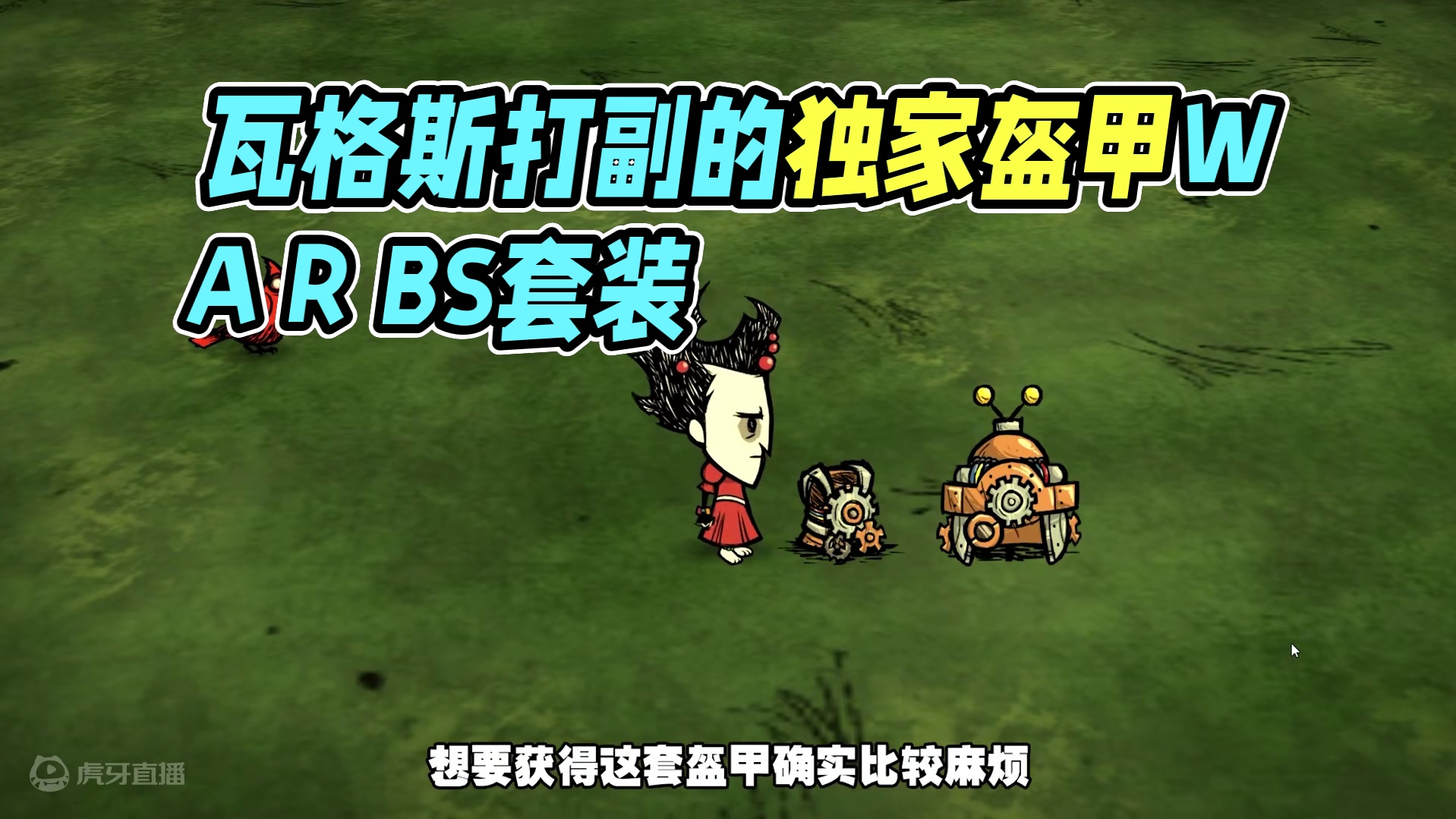 饥荒联机版：你用过瓦格斯塔夫的专属装备吗？ #饥荒