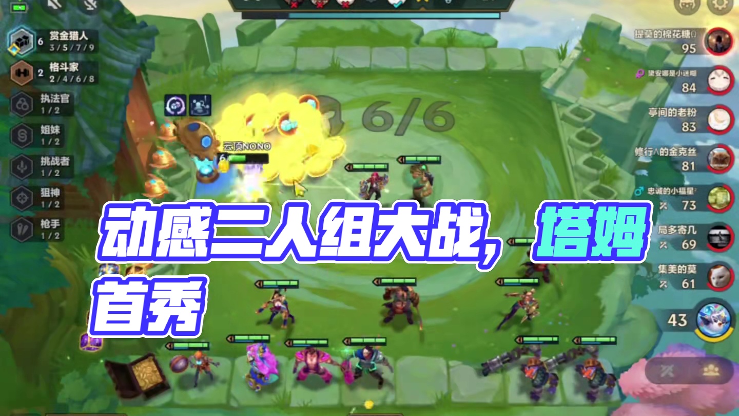 梦回赏金（中）当动感二人组来了塔姆…