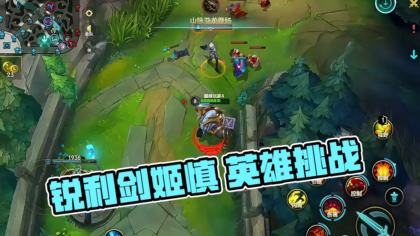 锐利的剑 #剑姬 #慎  #lol手游进化海克斯峡谷 #英雄联盟手游#上热门