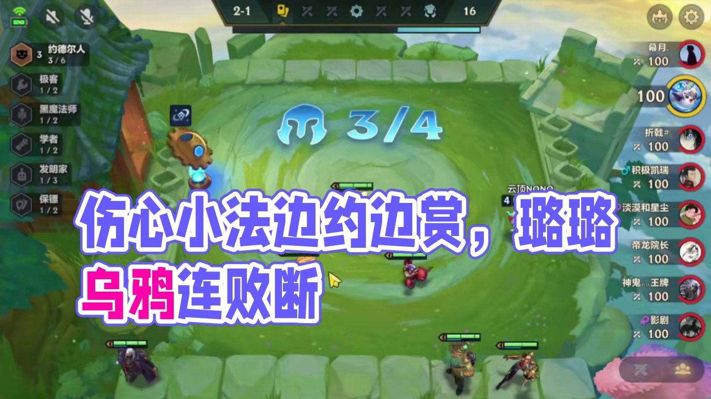 伤心小法（上）边约边赏黄金万两…#云顶之弈 #金铲铲之战