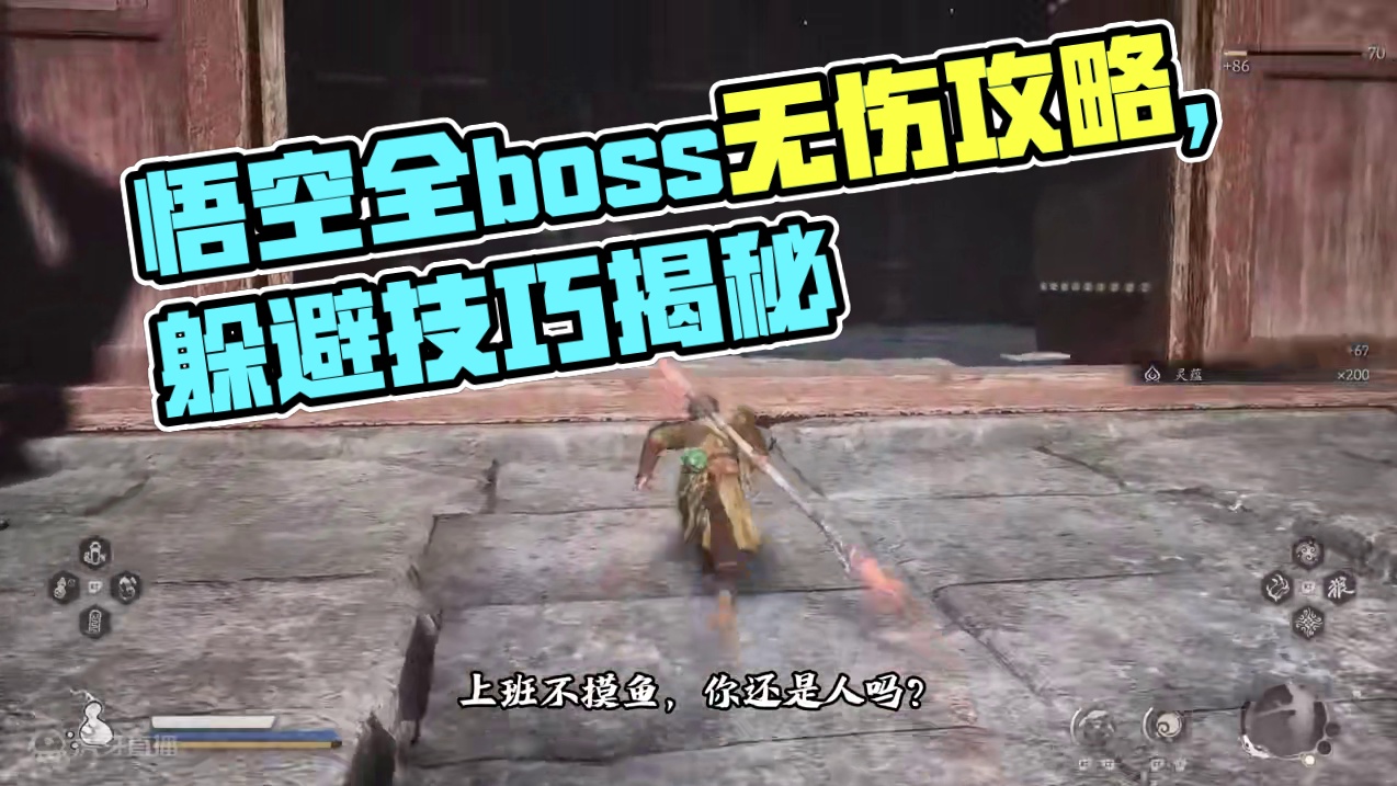 黑神话悟空全boss无伤攻略：不净 #黑神话悟空  #黑神话悟空创作激励  #黑神话悟空boss攻略