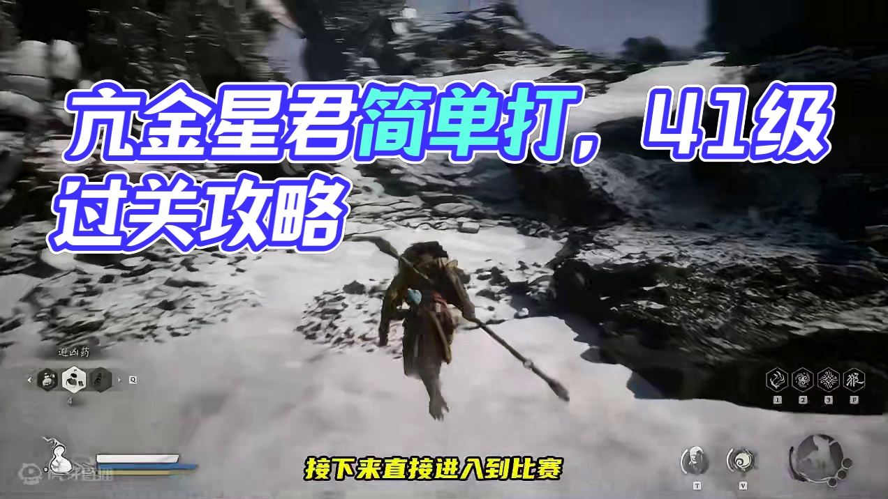 亢金星君看似难打实则简单，掌握方法41级也能过关 #黑神话悟空 #黑神话悟空创作激励 #亢金星君 #