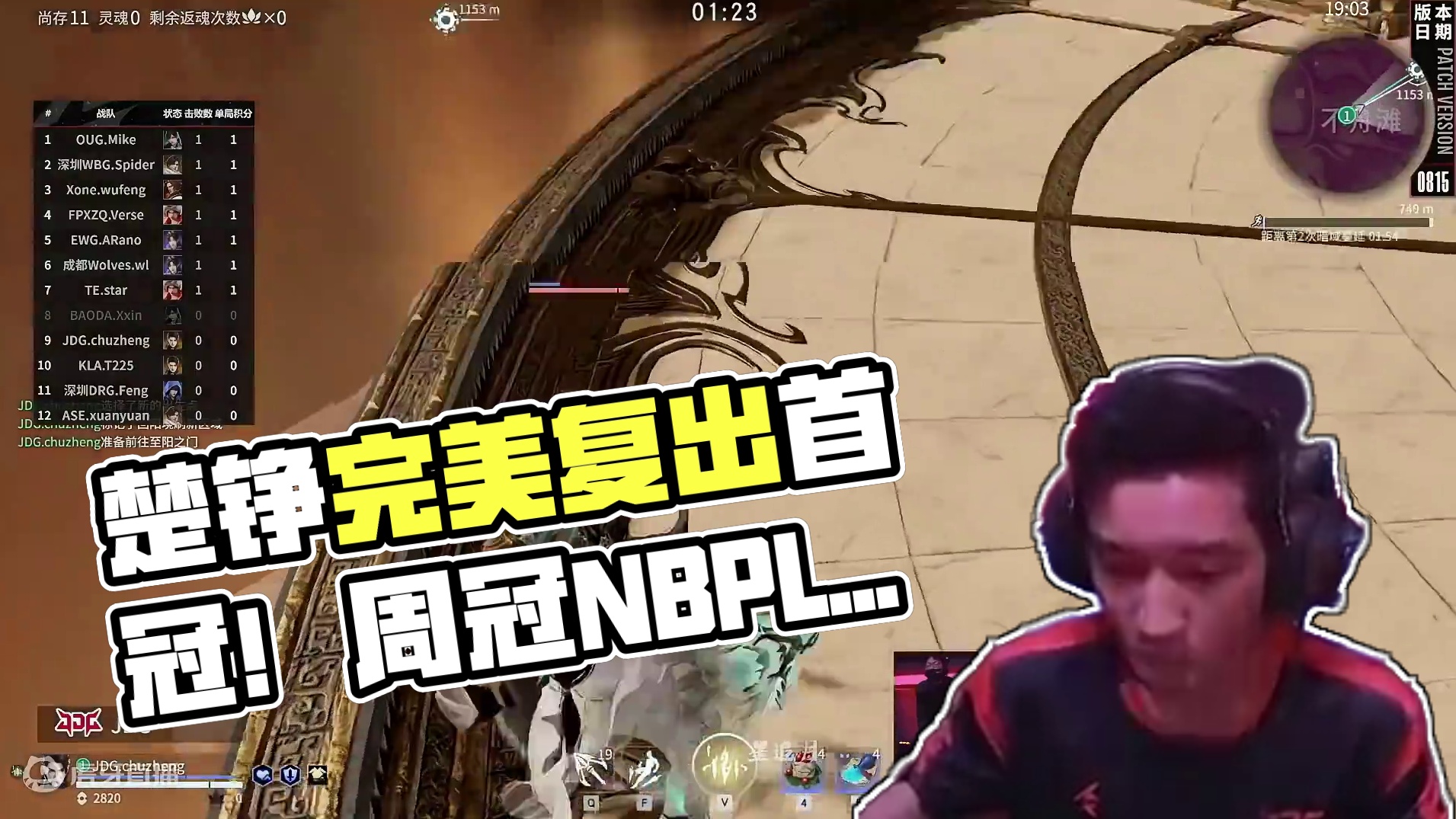 楚铮完美的复出首冠！#2024NBPL夏季赛  #NBPL #老将时隔两年再夺NBPL周冠  #永劫