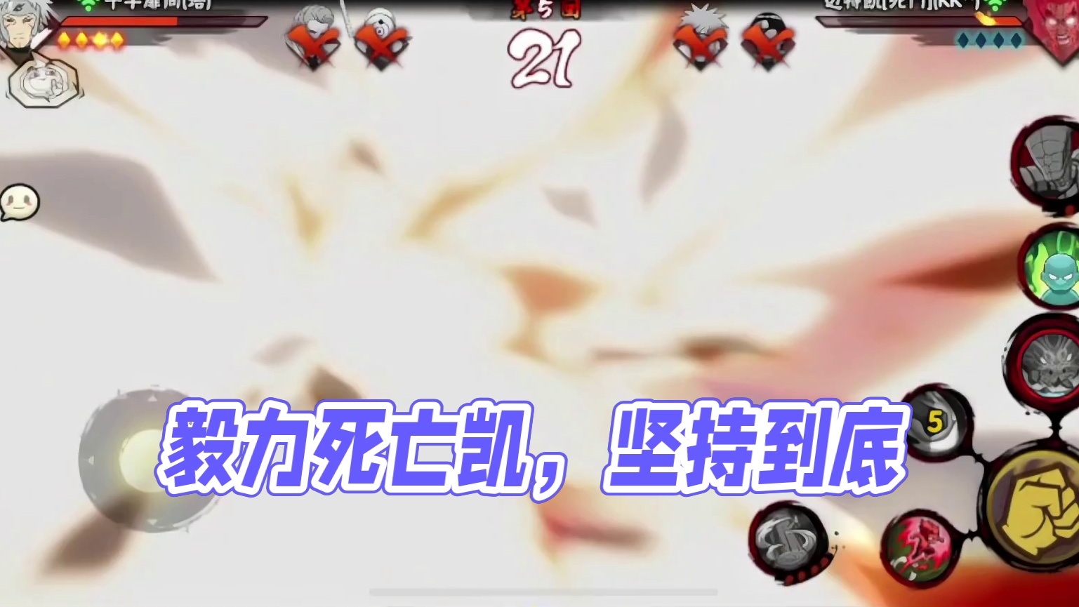 开香槟？毅力夜凯第一个不答应！ #火影忍者手游