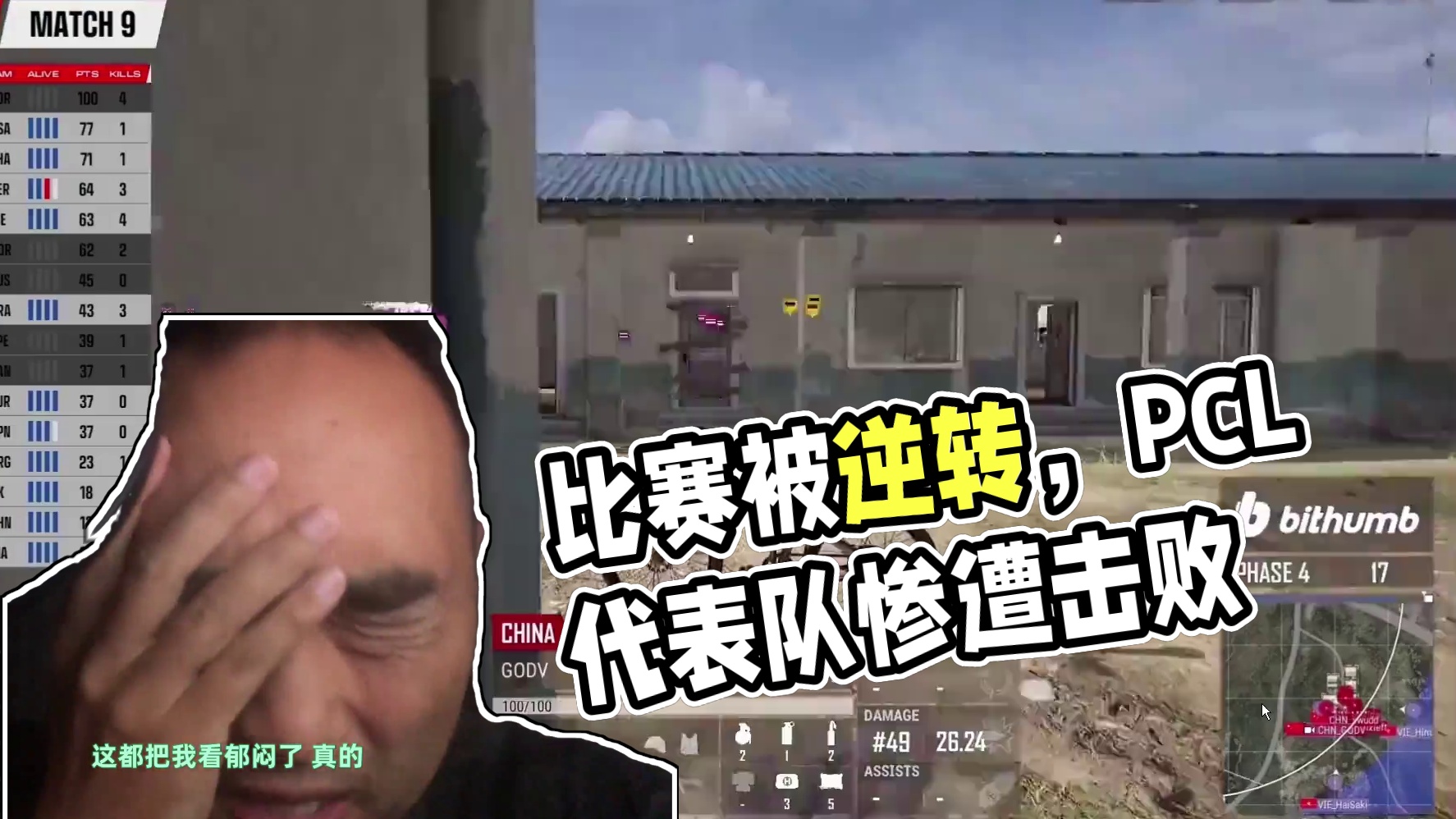 PNC比赛第二天简报： 被逆转 #2024鸡斯卡星火计划 #吃鸡 #PUBG