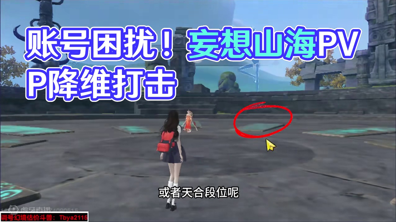 好好好！证明“黑”跟人没关系，账号却有苦说不出！ #妄想山海