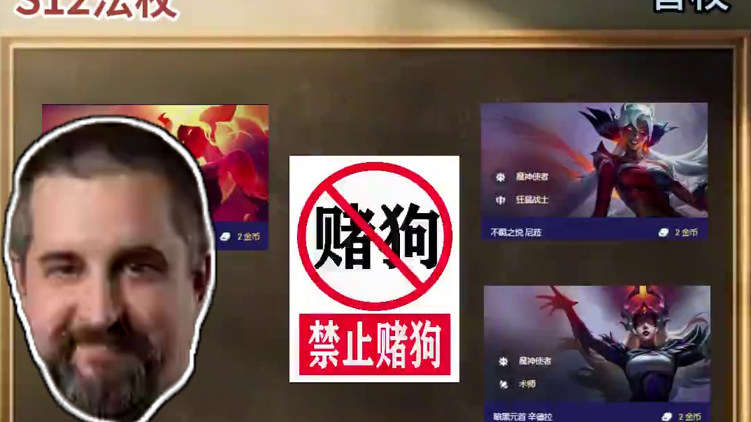 法杖造就赌狗时代，你觉得s12真的好玩吗？#云顶之弈 #金铲铲之战