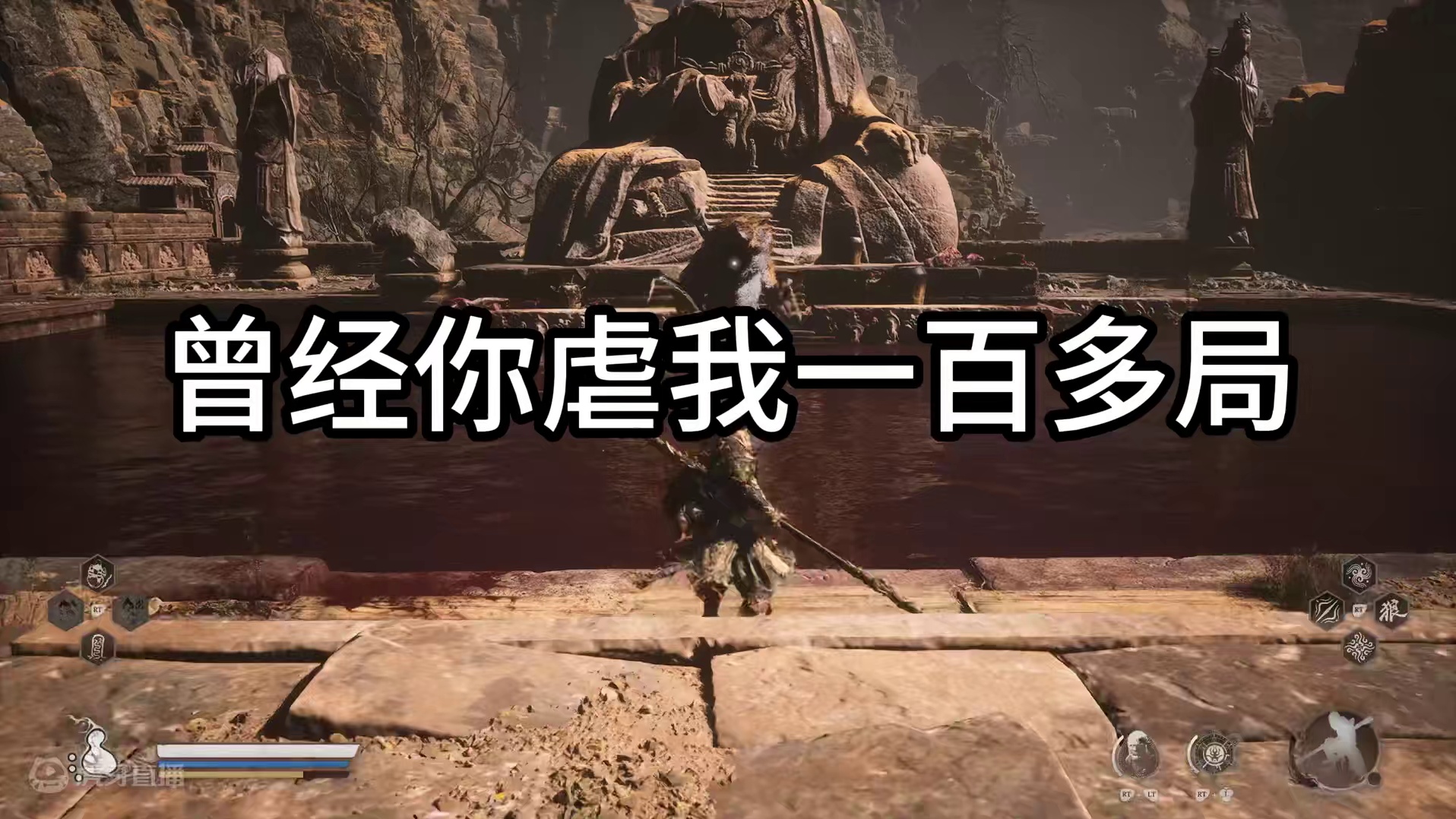 来自100多局的自信，就是玩 #黑神话悟空创作激励