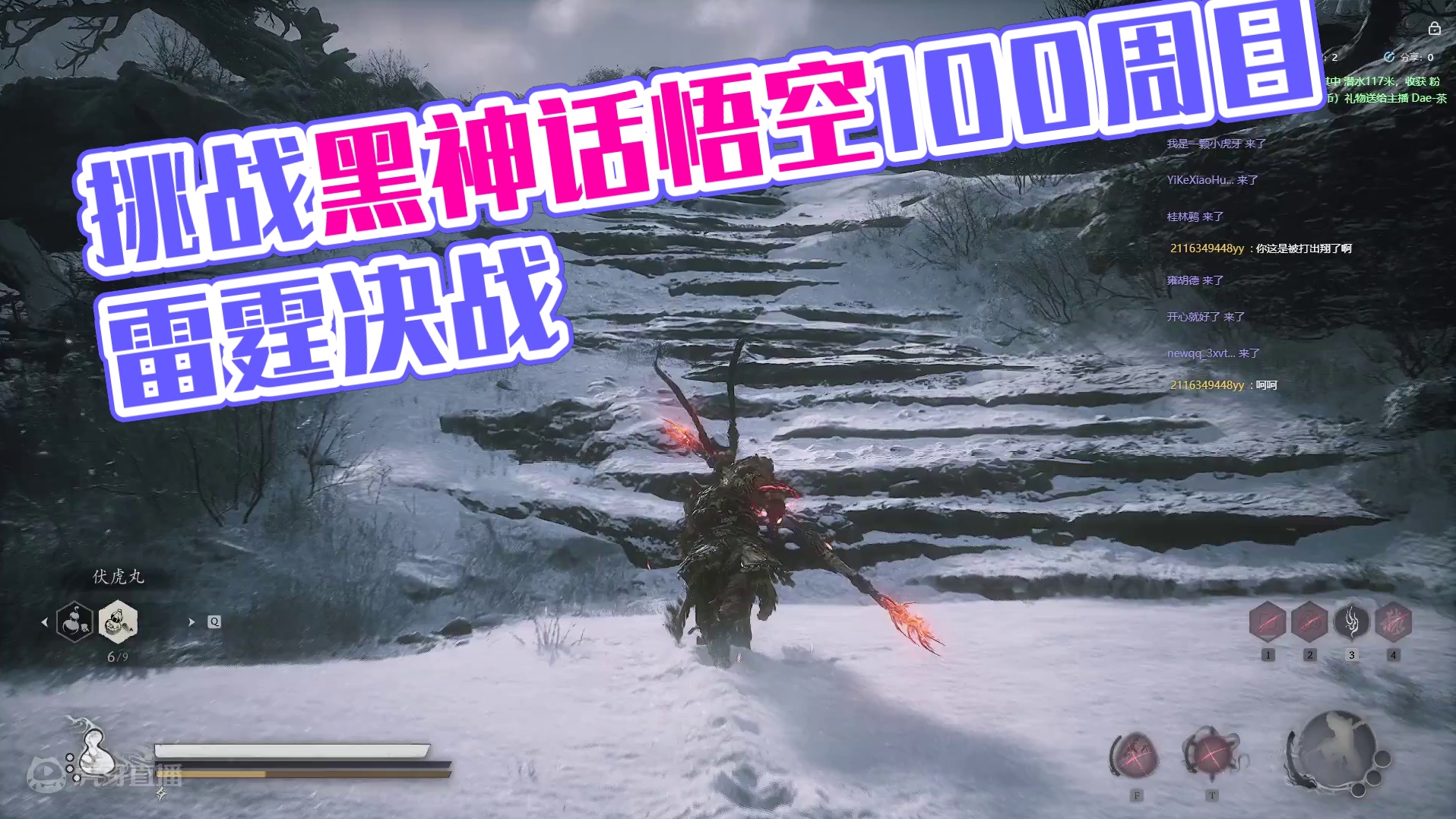 挑战黑神话悟空100周目，当前4周目！！9-9q-片段4