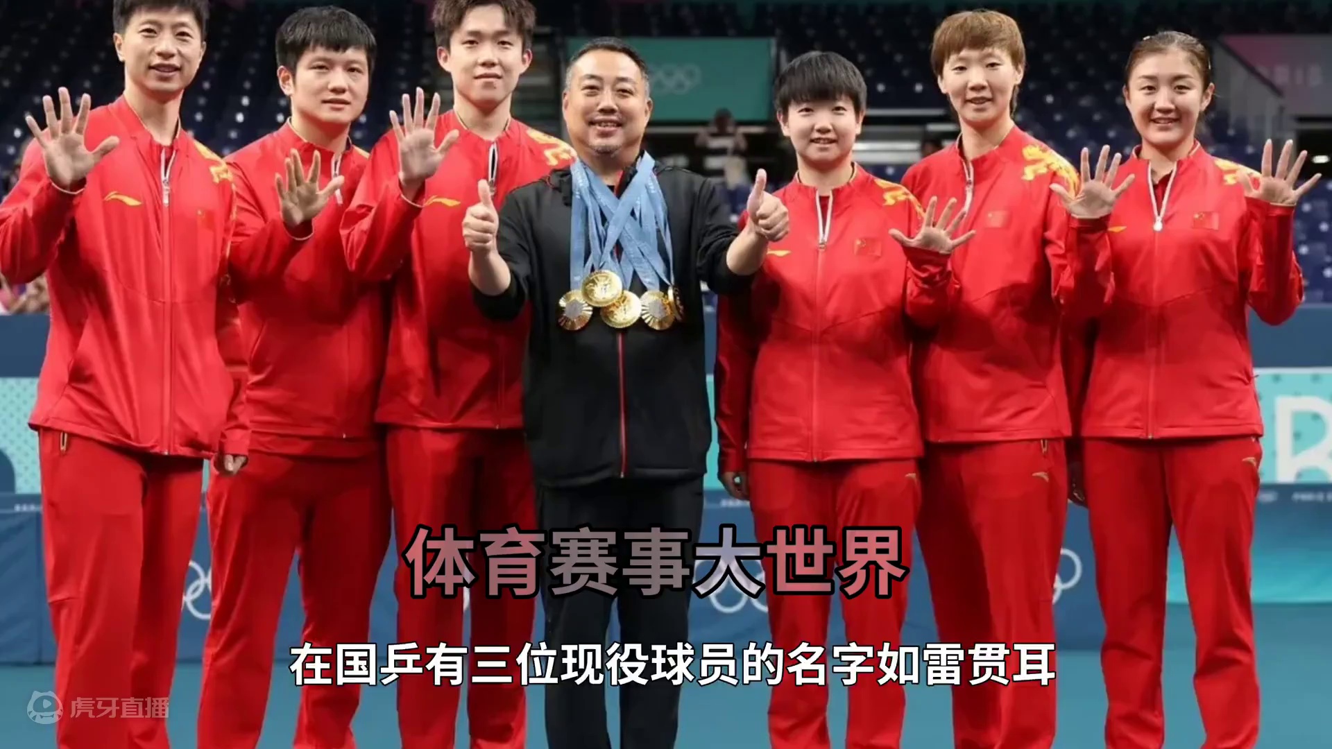 现役国乒三巨头会被时代铭记！马龙陈梦领衔#国乒 #世界冠军 #陈梦 #马龙#樊振东