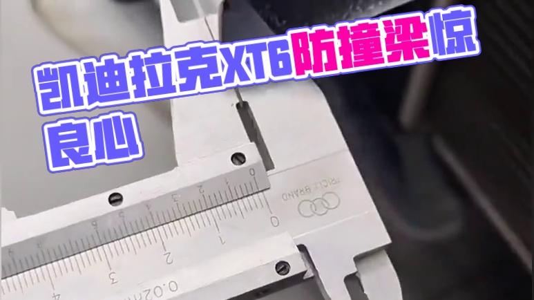 为什么说凯迪拉克是最良心的车企？#凯迪拉克 #dou是好车 #XT6 #行车安全 #带你懂车