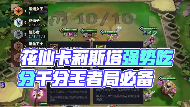 千分王者局吃分率最高阵容—花仙卡莉斯塔 #我玩铲铲很快乐 #金铲铲之战魔法乱斗 #金铲铲香水宝石  