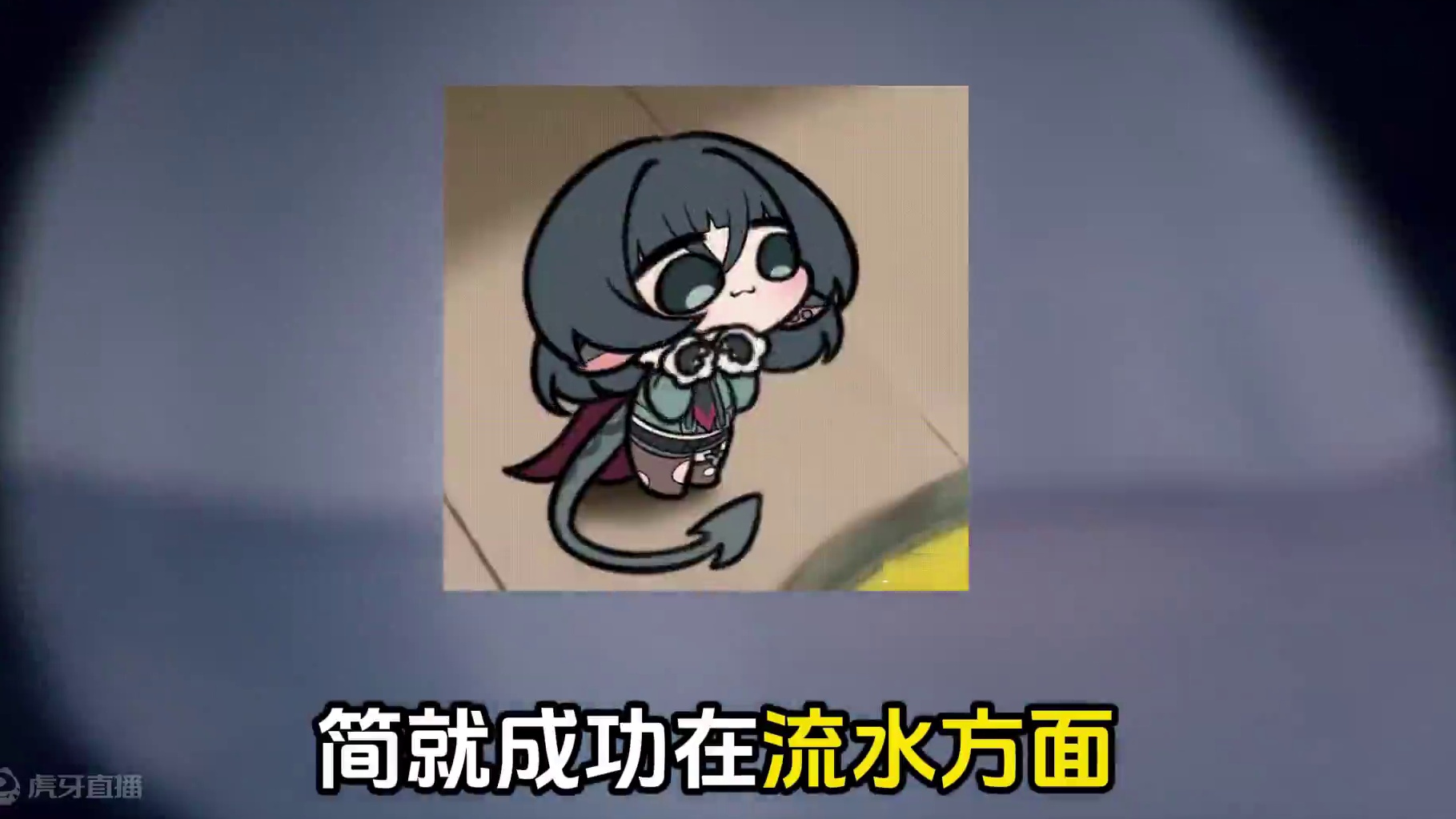 见证历史！简流水薄纱姐姐，超越朱鸢 青衣成功登顶？！#绝区零 #绝区零创作激励计划 #绝区零简 #绝