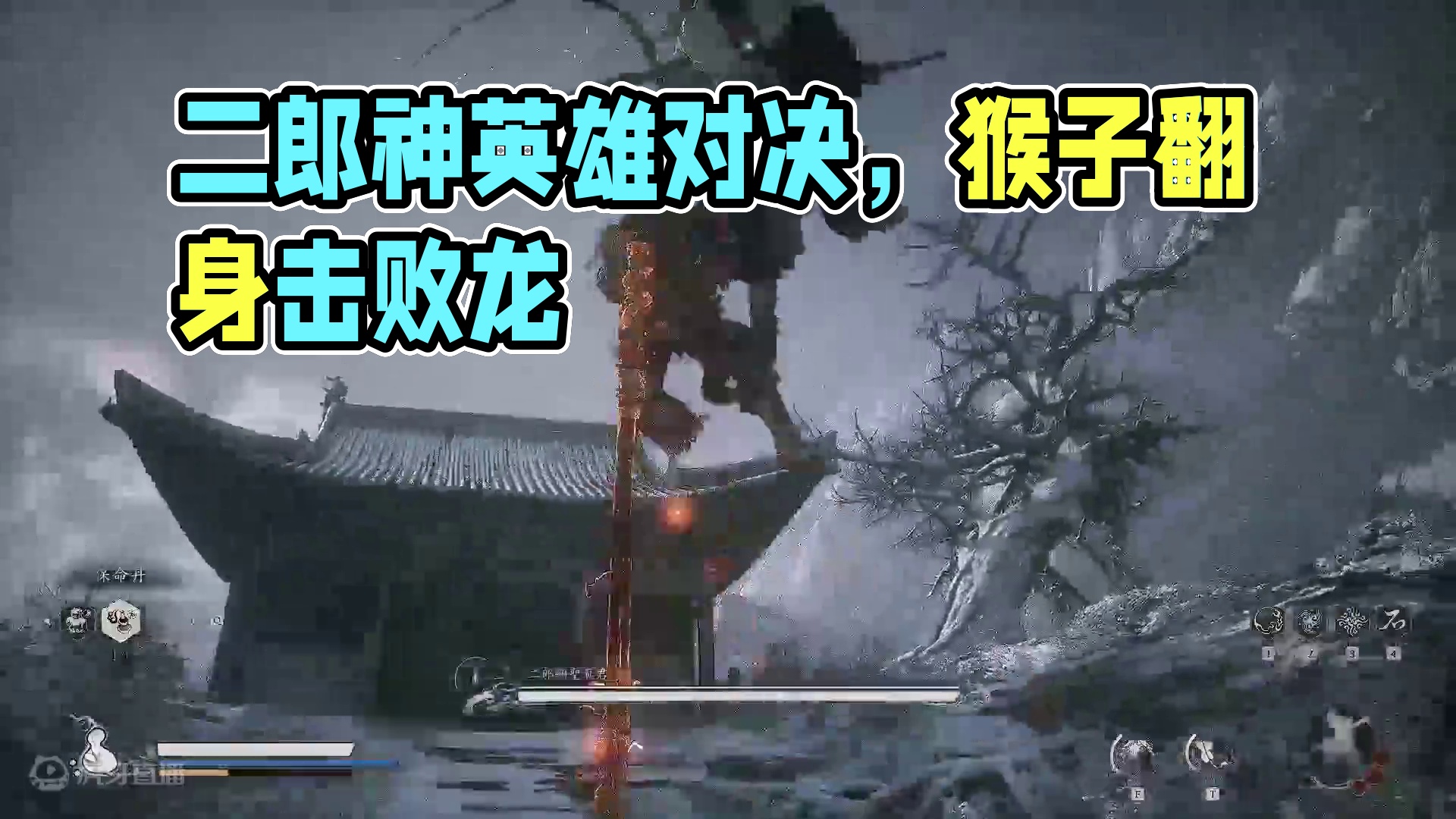 我和二郎神三七开片段1