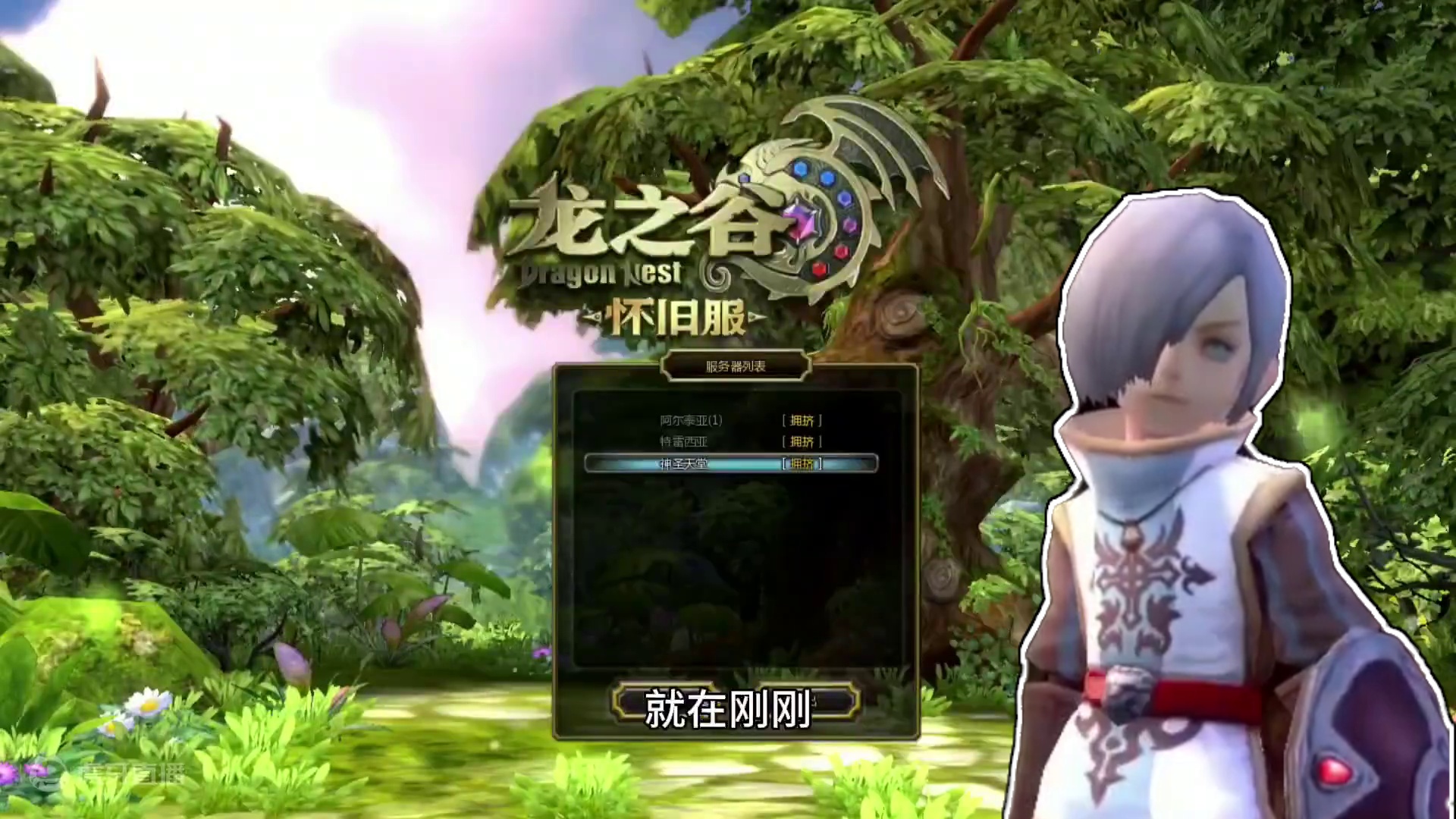 龙之谷怀旧服神圣天堂大区今日解除锁区！ #游戏日常 #搬砖 #龙之谷 #龙之谷怀旧服