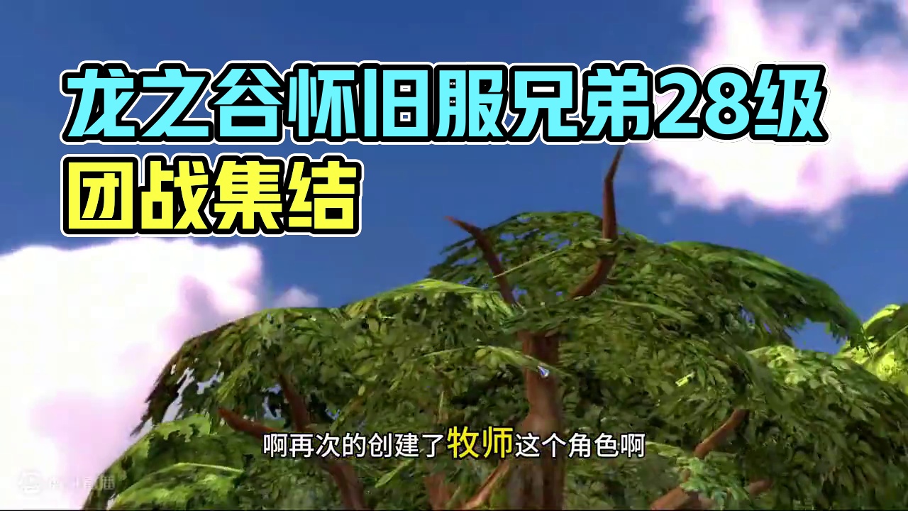 龙之谷怀旧服狼和大翅膀领取28级了跟上大部队！ 