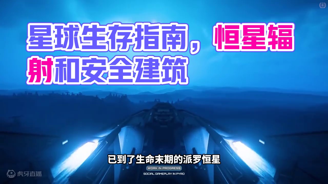 【星际公民】4.0版本你要知道的一些事（3） #星际公民    #星际公民飞船   #星际公民教程 