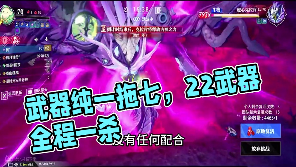 最低武器纯一拖七来了 #晶核coa #晶核全民星计划