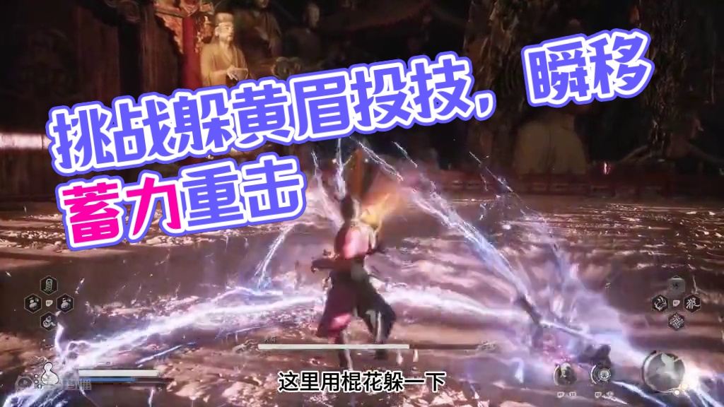【黑神话：悟空】挑战躲掉黄眉的2个投技 #主机游戏 #黑神话悟空 #游戏日常 #又菜又爱玩系列  #
