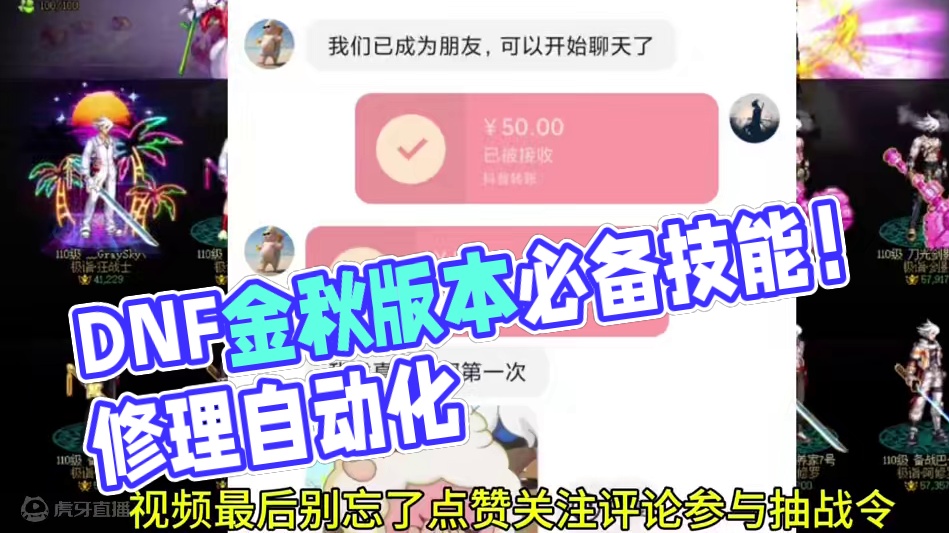直接自动修理吧毕竟是必需品哈哈哈！！ #dnf #dnf雾神团本 #dnf金秋版本 #dnf不良人联