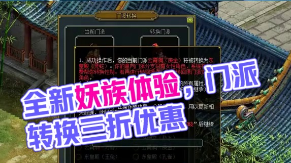 喜迎全新妖族职业，门派转换限时特惠不容错过！ #怀旧游戏  #问道  #回合制  #问道全新资料片