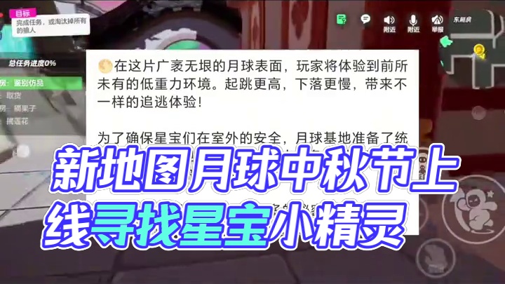 新地图月球中秋节上线#寻找星宝小精灵 #元梦之星狼人杀 #元梦之星爆料 #元梦之星精灵之森赛季
