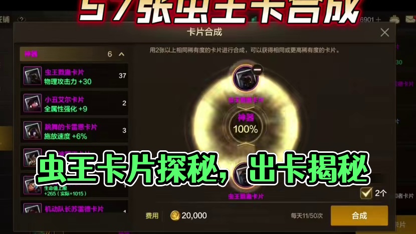 57张虫王卡能出什么卡片 #DNF手游 #DNF手游激励计划 #DNF手游新职业女鬼剑上线