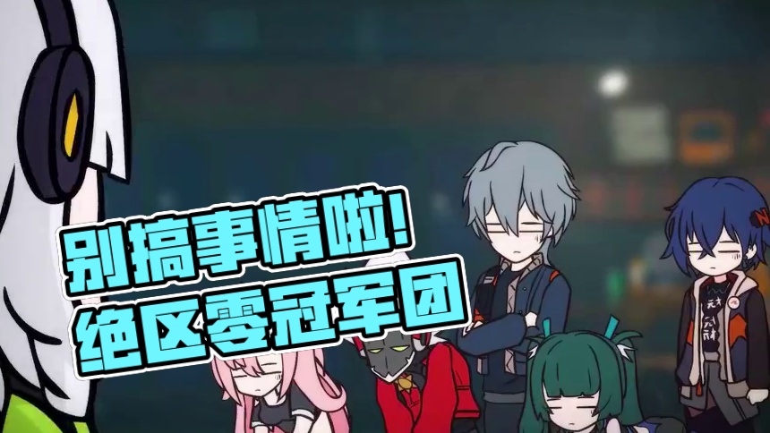 别再对青衣前辈做奇怪的事情啦！ #绝区零冠军团 #绝区零创作激励计划  #绝区零 #绝区零公测