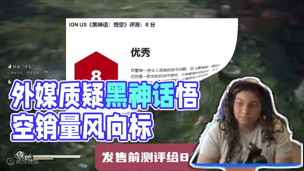 笑死！外媒的反复横跳在快2000万的销量面前光速滑跪！ #黑神话悟空  #还得是主机大作 #游戏内容