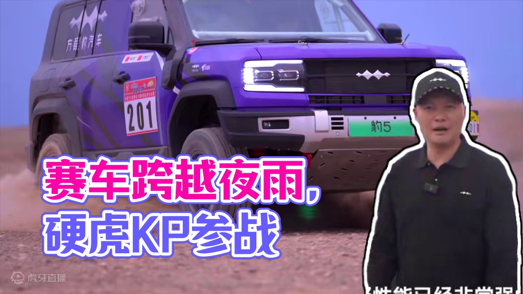 #方程豹豹5 赛车与量产车的区别#硬虎赛车#硬虎KP