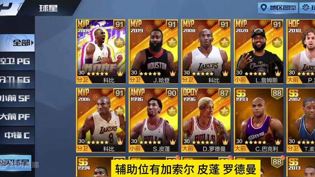 新科比到底怎么看，兄弟们？#最强nba #最强nba手游 #篮球手游推荐 #篮球游戏