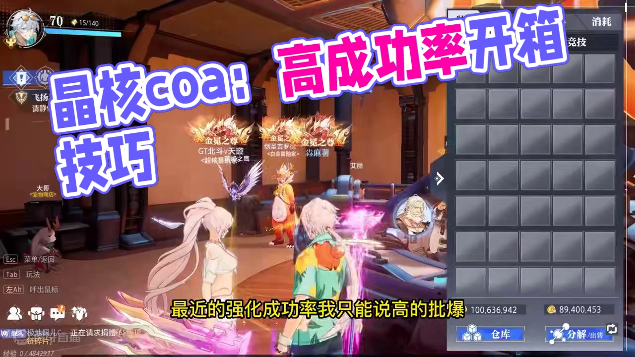 晶核小洋葱：就现在这成功率，以前想都不敢想啊！ #晶核coa #dou来玩晶核 #小洋葱 #强化 #