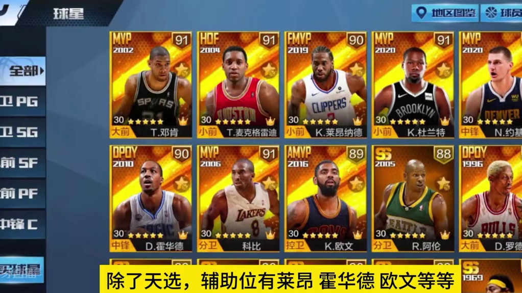 四位天选球星毕业？#最强nba #最强nba手游 #篮球手游推荐 #篮球游戏