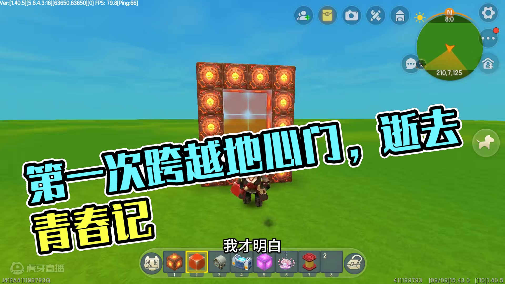 有谁记得，第一次做地心门去地心世界 #迷你世界 #地心门