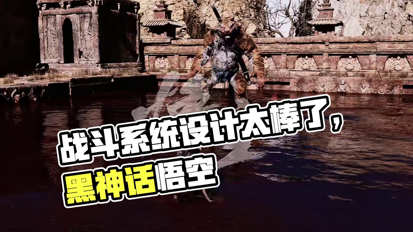 这游戏的战斗系统设计的太好了#黑神话悟空 #steam游戏