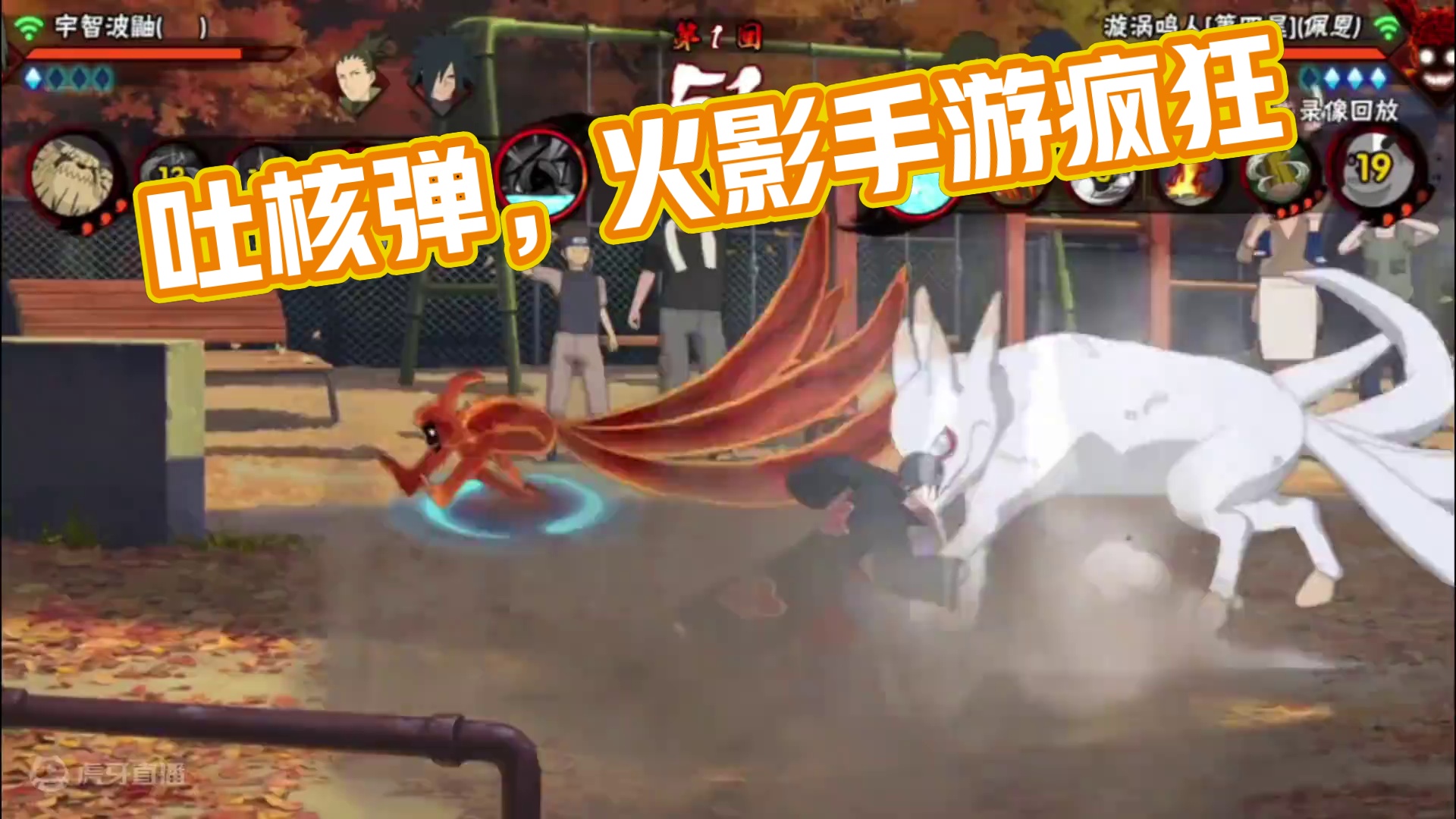 不疼的我就吐个核弹 #火影忍者手游 #火影忍者