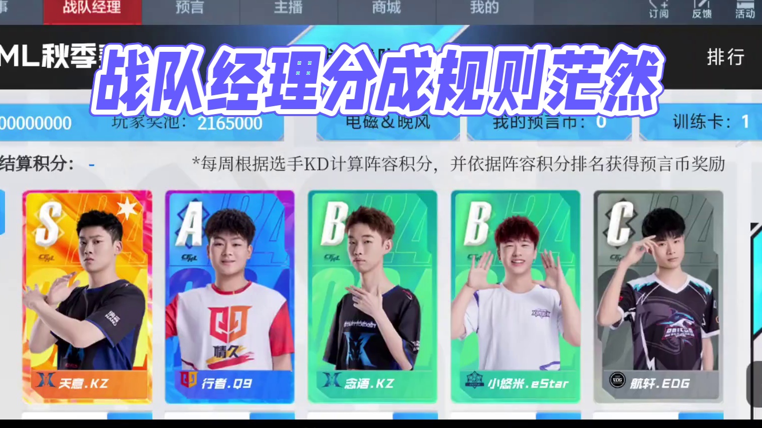 战队经理要分成了？别搞啊，有能跟规则对上的地方吗？ #穿越火线手游 #2024cfml #cfmls