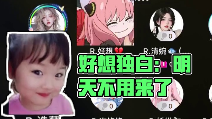 好想：这就不用来了？#搞笑 #语音厅