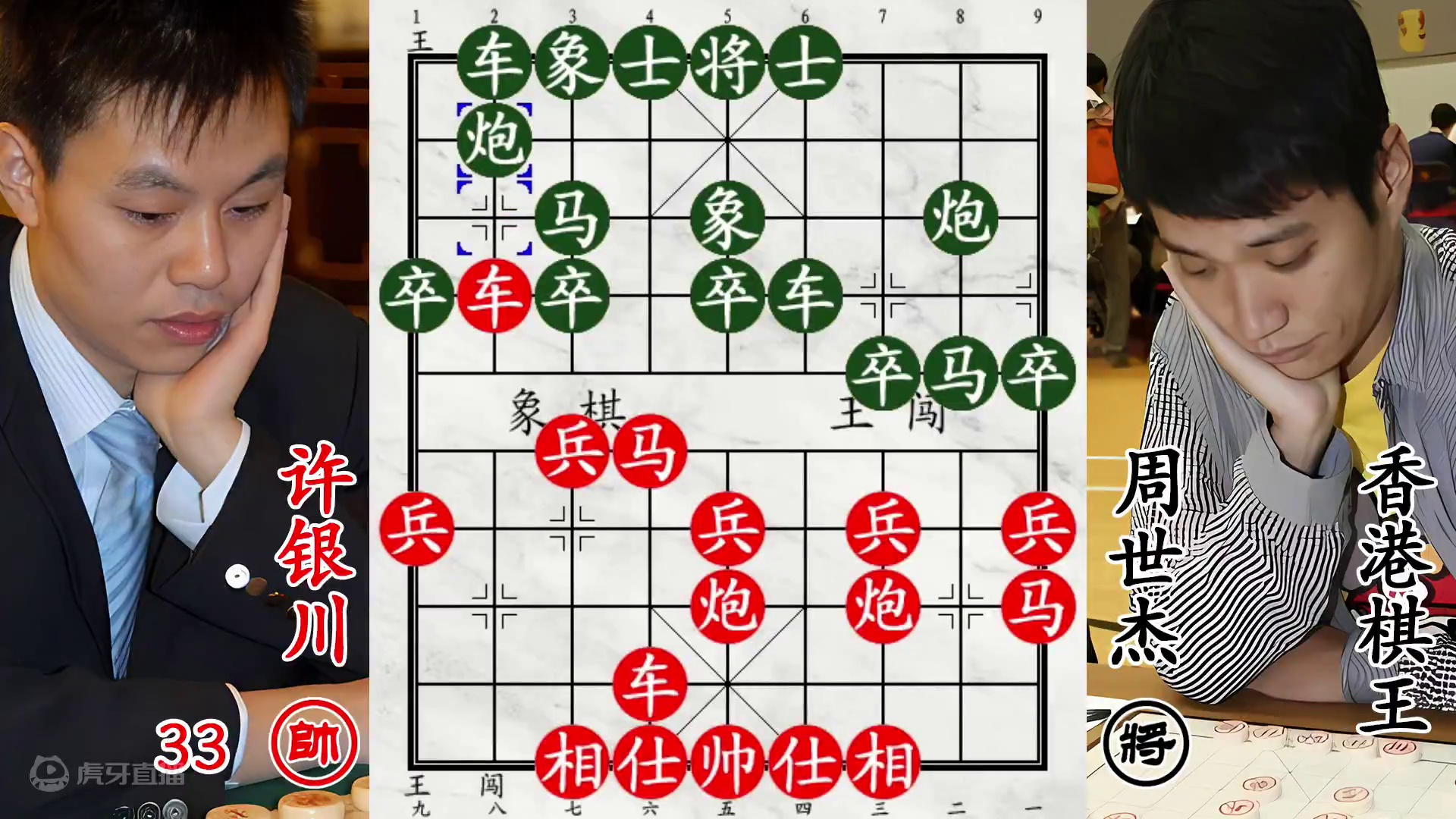 许银川双象被卡强攻中路！香港棋王白送铁门栓，三子归边无力救主！