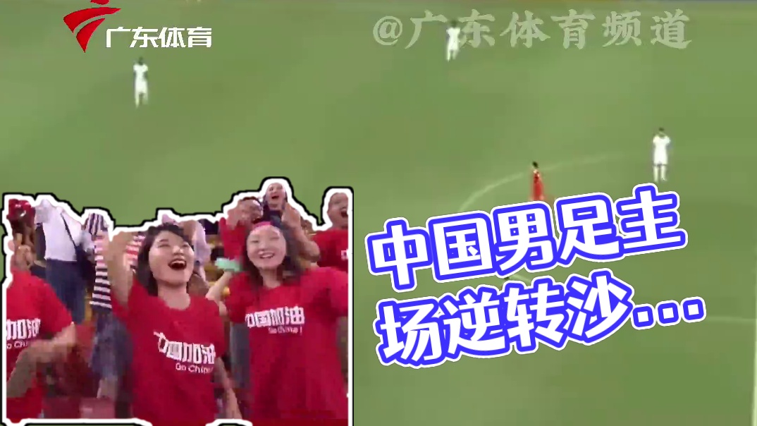 【】今晚8点，世预赛亚洲区18强赛，中国男足将在主场迎战沙特。双方在首轮比赛均表现不佳，国足大比分失