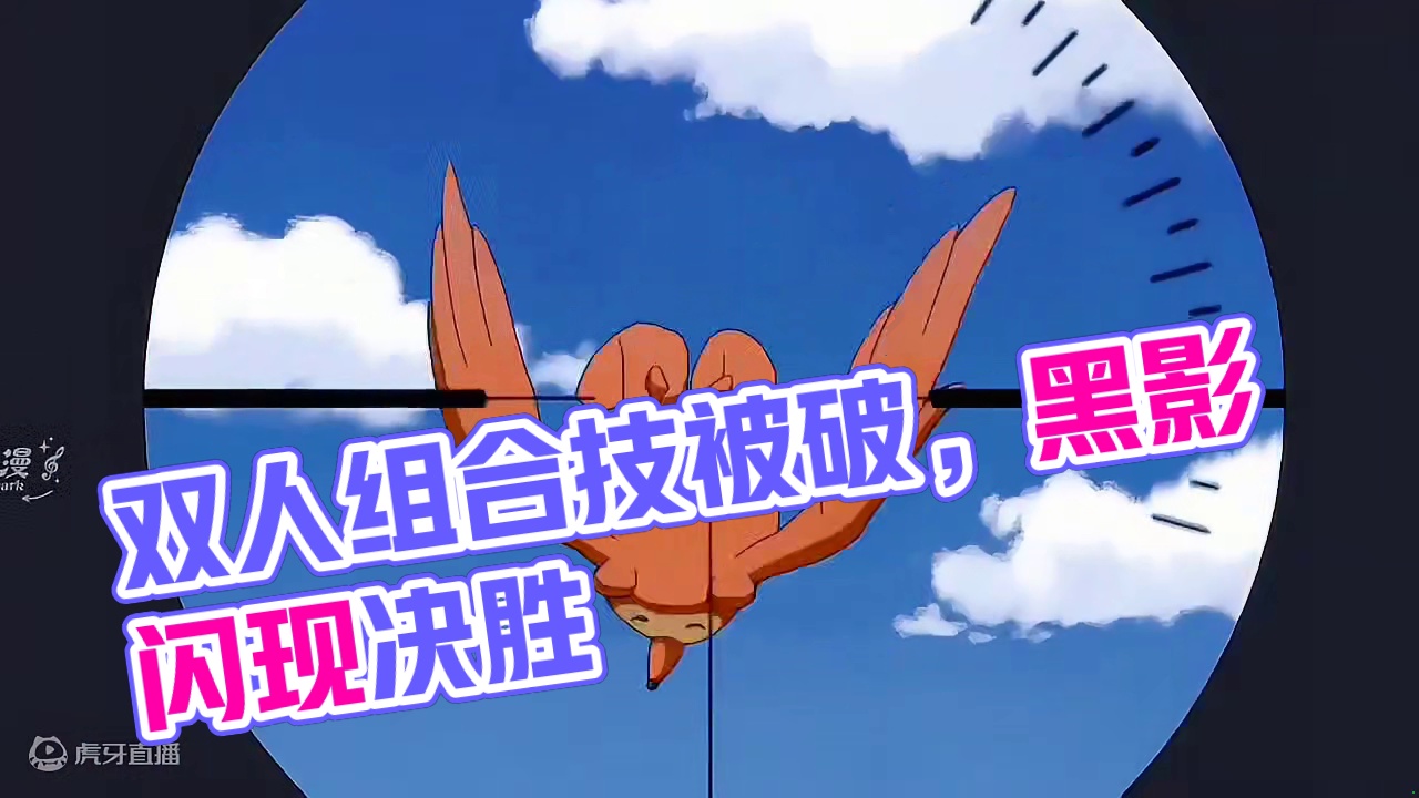 第一次战败，双人组合技被破 #动漫推荐 #内容启发搜索