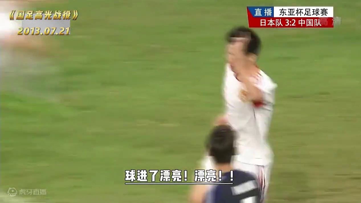 国足高光战役！比赛最后时刻连轰两球逼平日本！＃国足vs日本