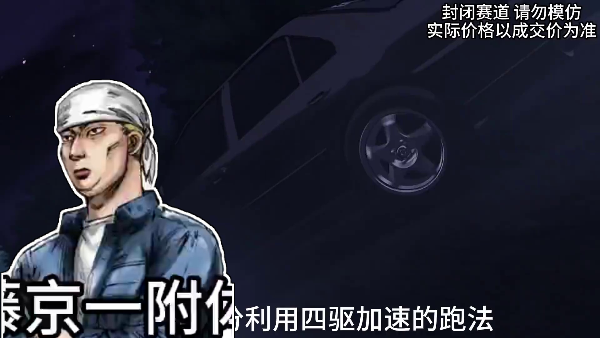 头文字D诚不欺我！用须藤京一的开法开丰田GR雅力士是什么体验 #丰田gr #gr雅力士 #jdm #