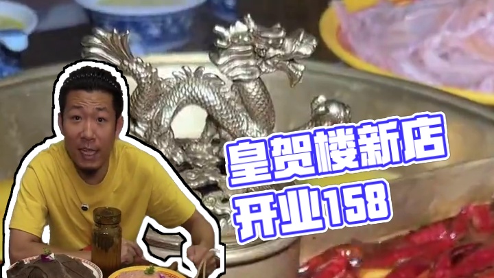 皇贺楼#好吃的火锅#附近美食#天津美食 #火锅 #没有什么是一顿火锅解决不了