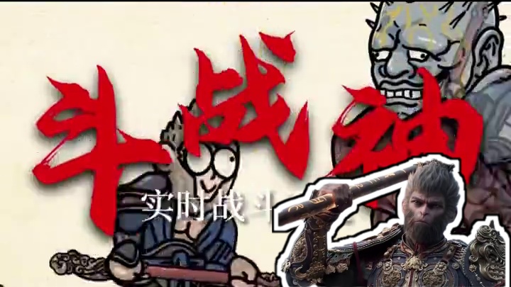 网友开发AI“吗喽”，挑战通关《黑神话悟空》，已击败首个BOSS #黑神话悟空   #AI  #游戏