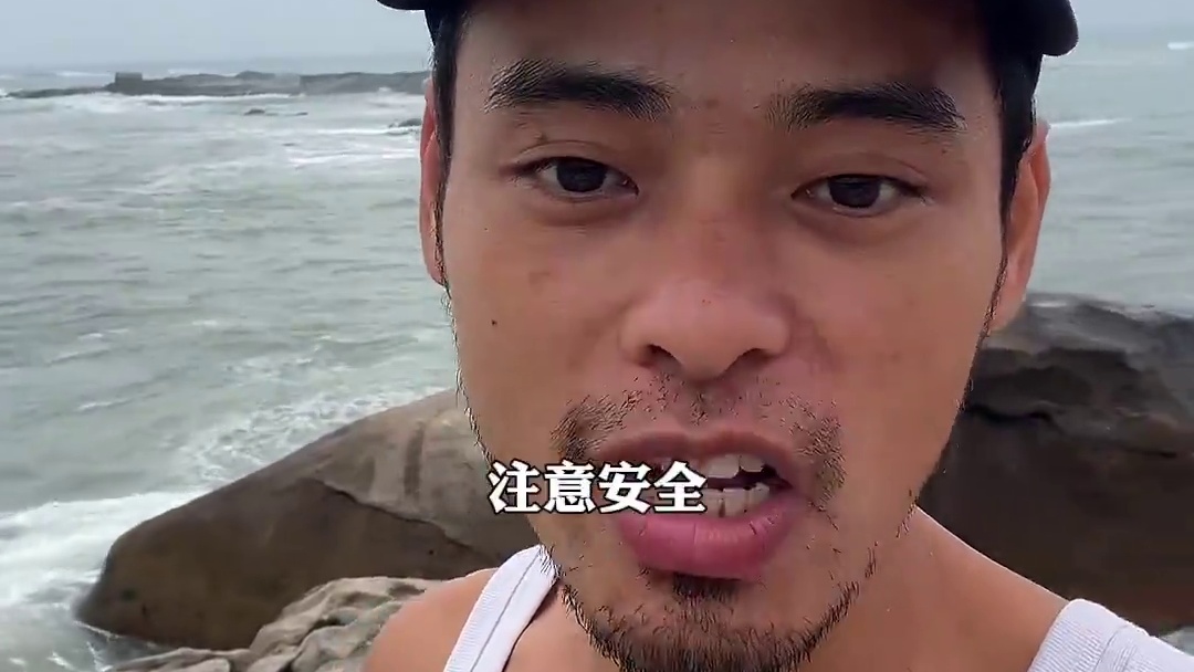 台风要来了，大家要做好防范工作，注意安全！#台风 #注意防范 #第11号台风“摩羯”来袭#海边