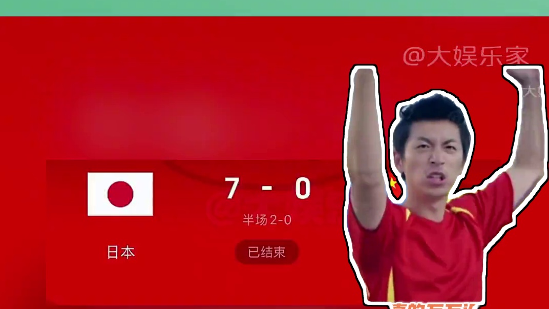 万万没想到真的太超前了#万万没想到 #国足 #国足世预赛 #离谱