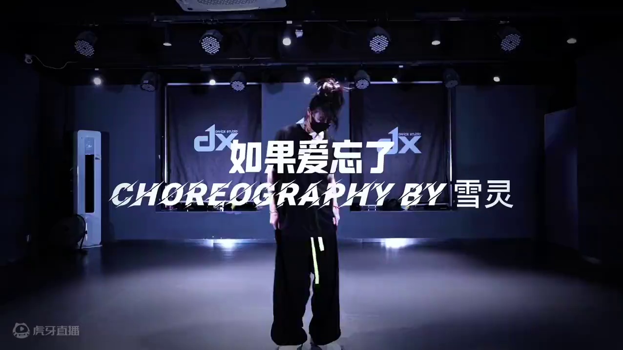 泪不想落下#雪灵编舞 #一学就会系列 #抒情编舞 #简单易学 #如果爱忘了